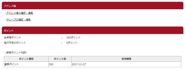 現在のポイントを確認したい方はこちら