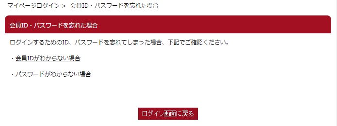 パスワードを忘れた方はこちら